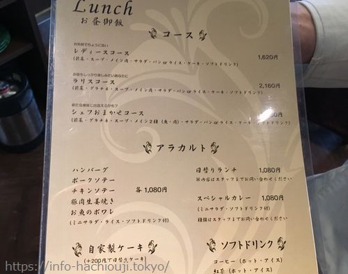 八王子 フレンチレストラン メニュー