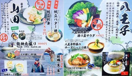 山田町採り直 龍神丸市場 メニュー 八王子野菜